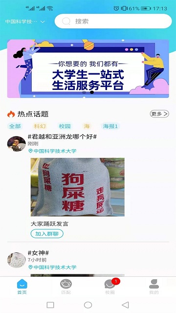 u校圈官方版