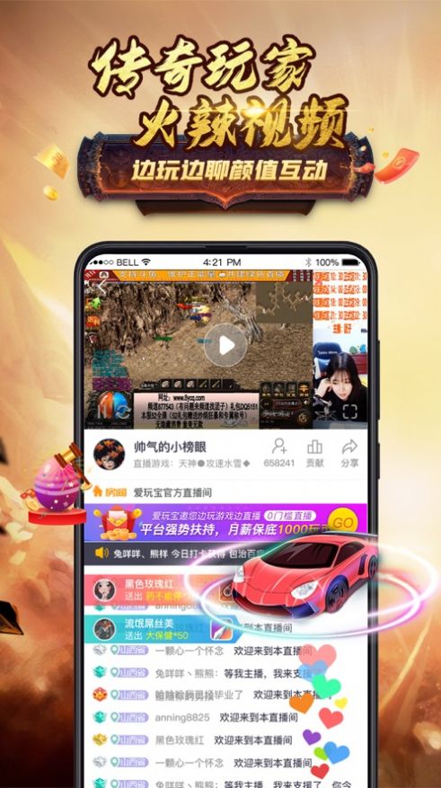 爱玩宝app传奇盒子最新版