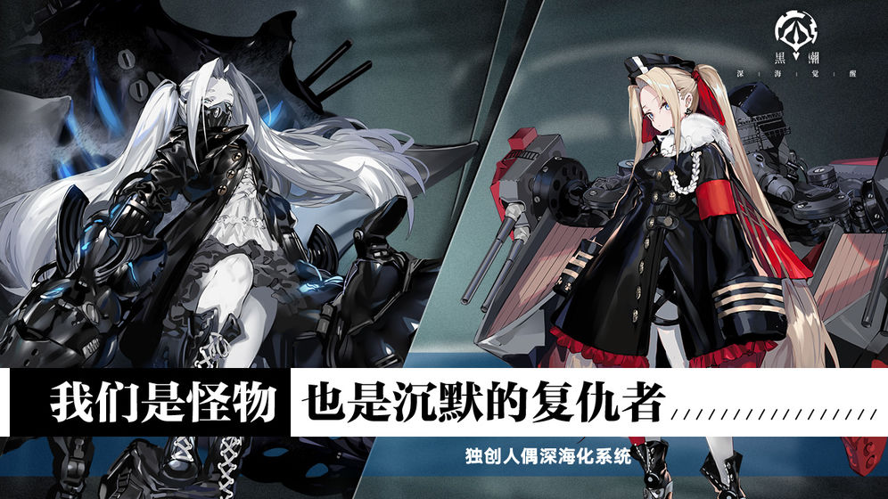 黑潮深海觉醒台服ios v1.0