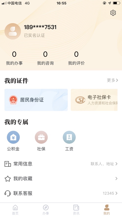 我的宁夏app下载安装我的宁夏最新版