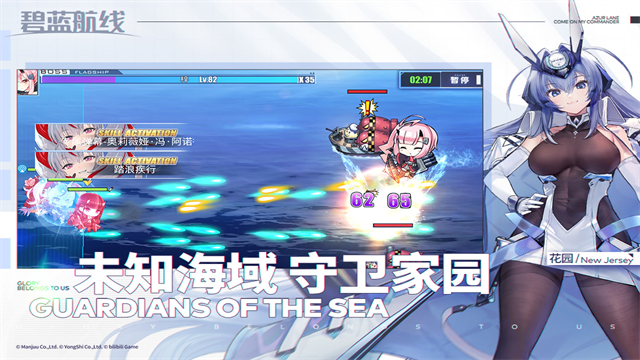 碧蓝航线百度版