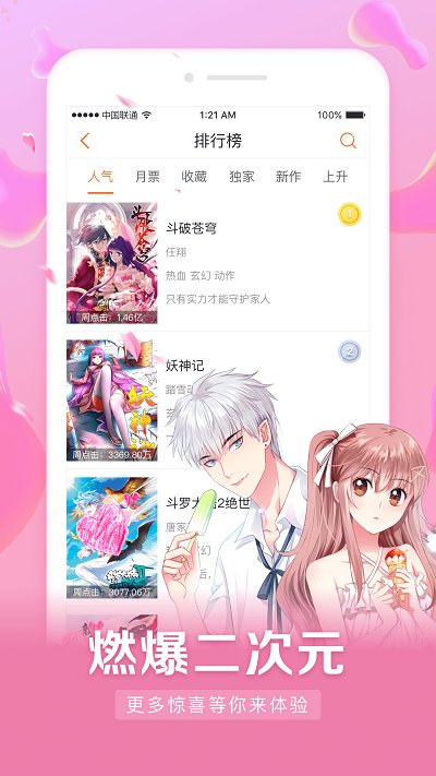 漫客栈hd免费版