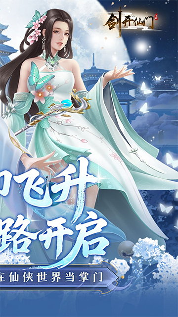 剑开仙门(0.1折开局送逍遥)