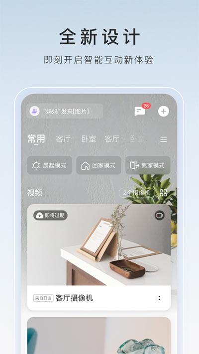 萤石云摄像头app