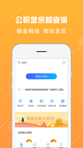 成都公积金按月领取app官方最新版下载