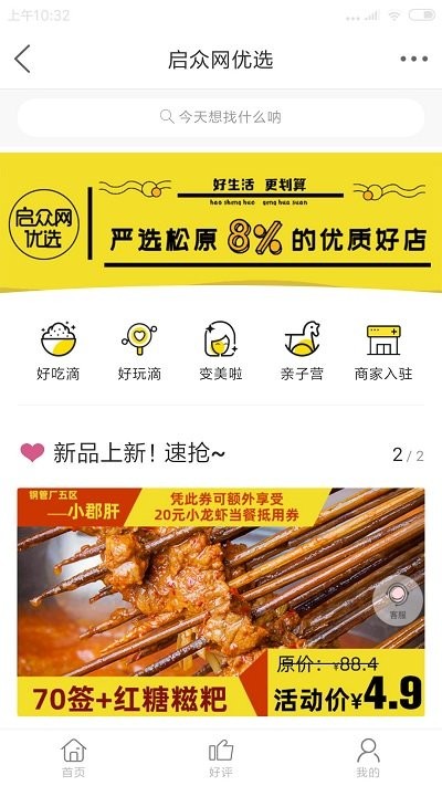 启众网app