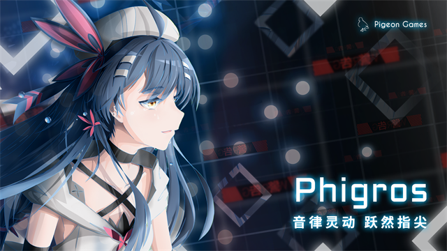 Phigros音游自制谱