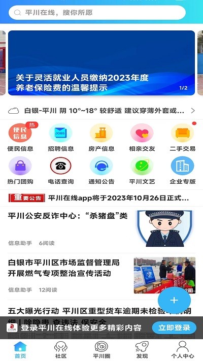 平川在线新闻