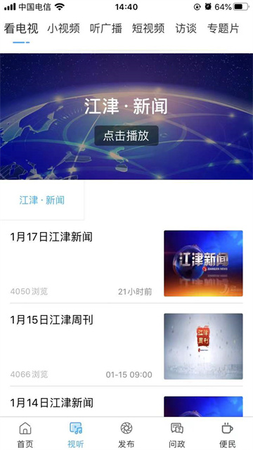 最江津app