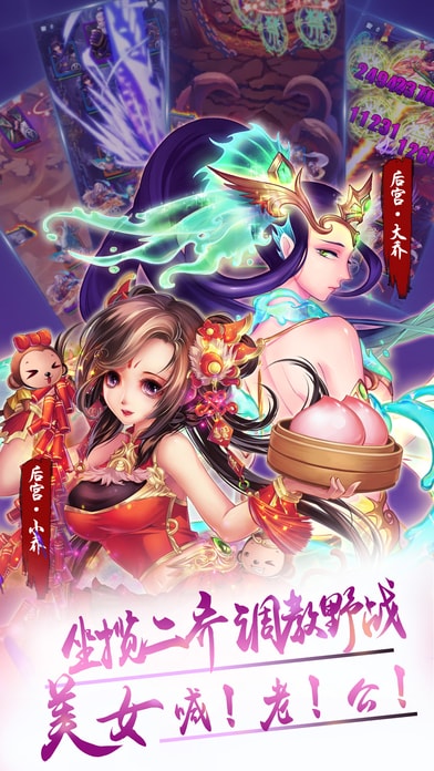 后宫三国手机破解版