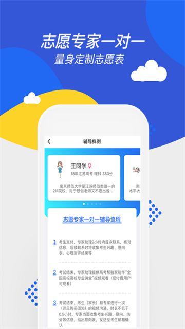 高考帮app