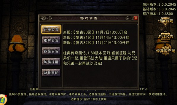 热血传说之重装复古手游官方版