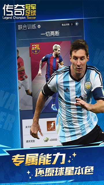 传奇冠军足球变态版