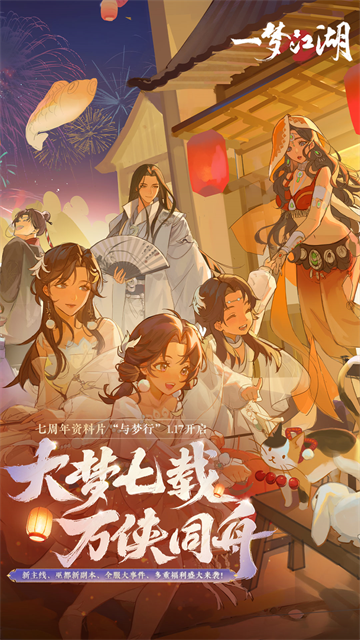 一梦江湖vivo版