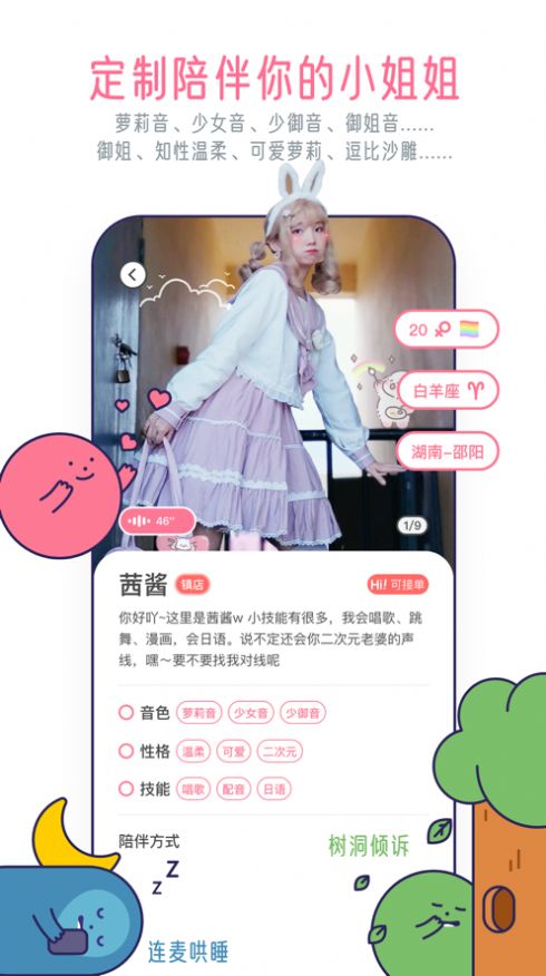 甜味陪伴专属口令app官方