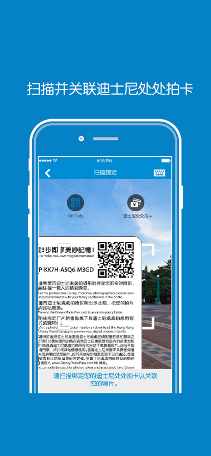 香港迪士尼处处拍app(PhotoPass)