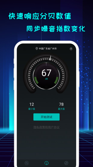 手机分贝仪app