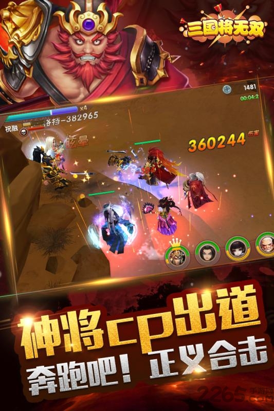 三国将无双破解版