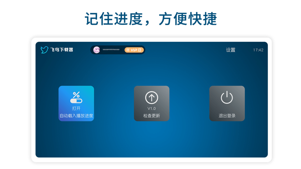 飞鸟下载器tv版