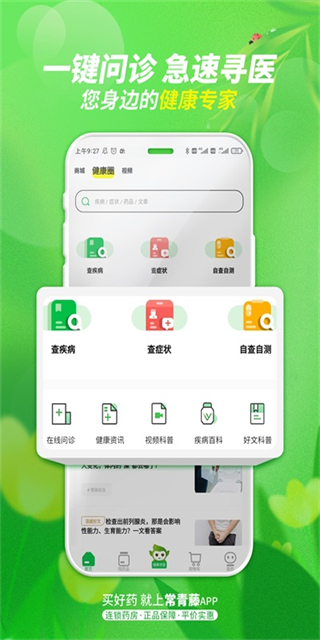 常青藤网上药店app