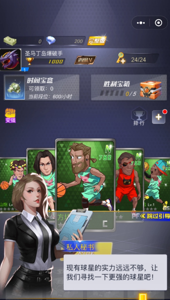 微信篮球全明星ol安卓版安卓最新版 v1.0