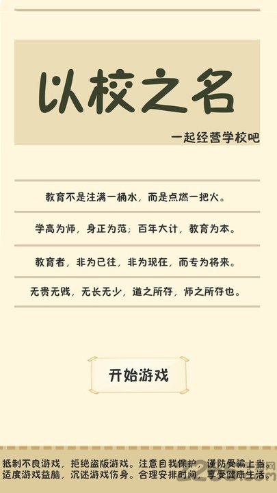 以校之名2.9去除广告