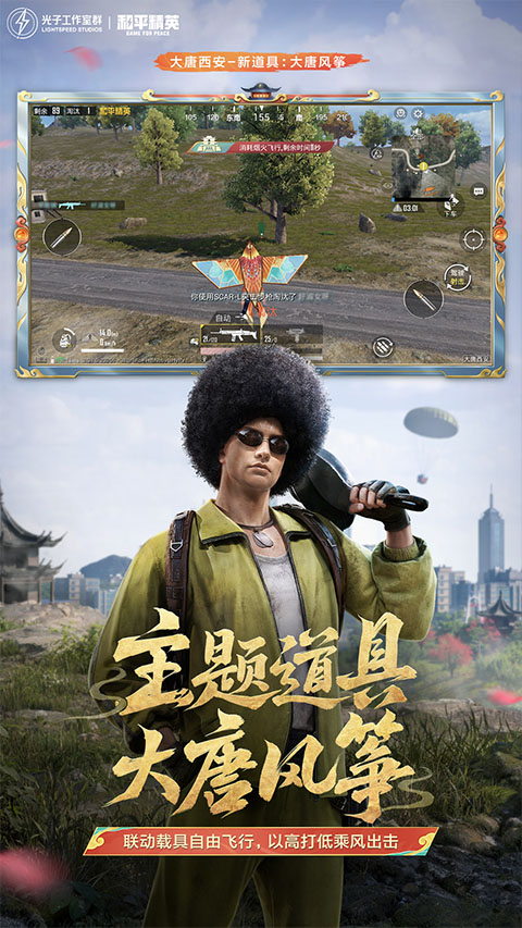 和平精英官服