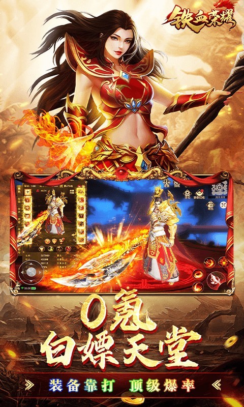 铁血荣耀魂环打金高爆手游官方最新版