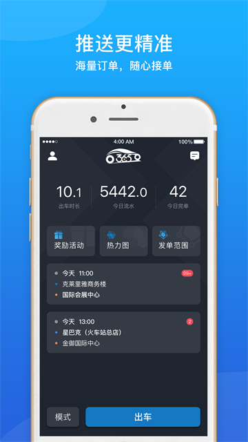 365约车车主