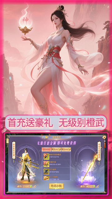 仙迹（0.1折仙路送神格）