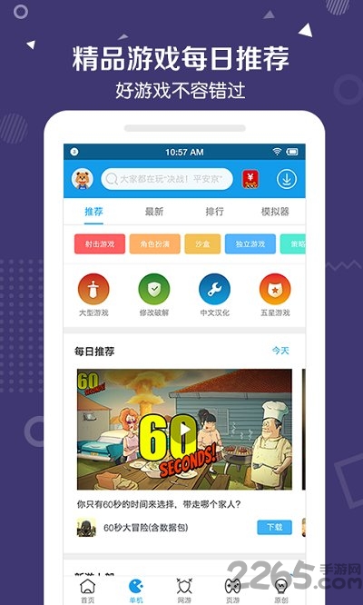 2345破解游戏盒子