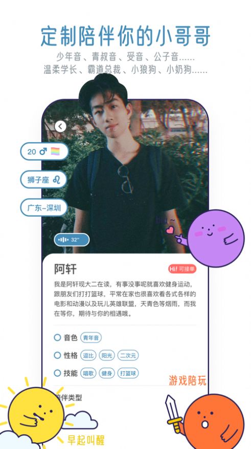 甜味陪伴专属口令app官方