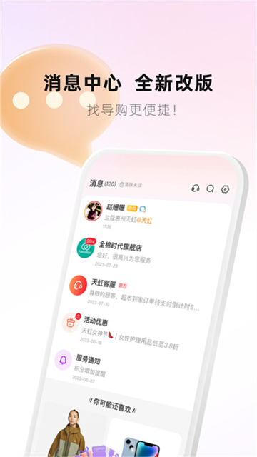 天虹商场网上商城app