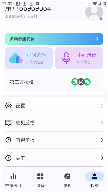 出门问问app