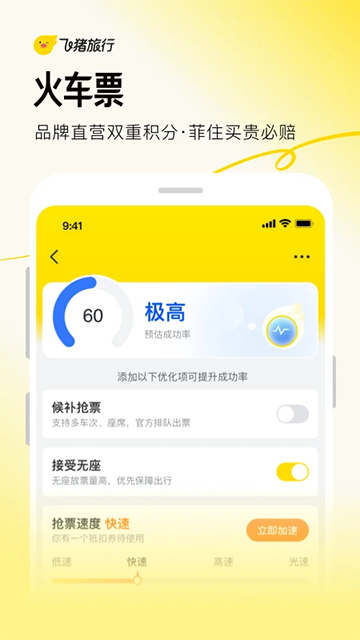 飞猪旅行App