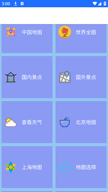 北斗卫星地图App