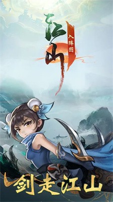江山入阵图游戏官方版