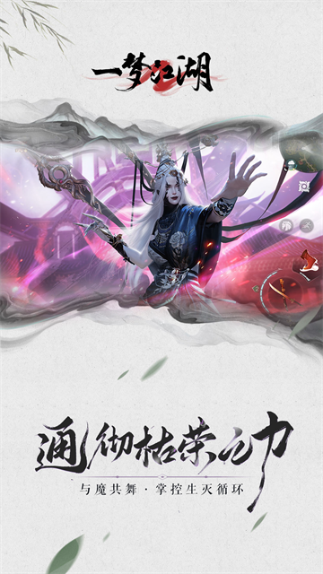 一梦江湖vivo版