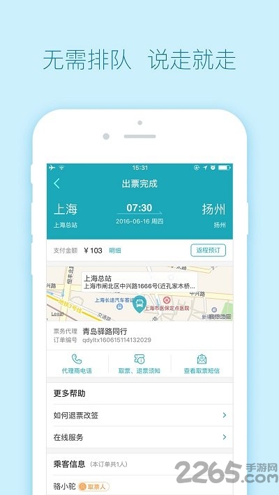 去哪儿汽车票手机版