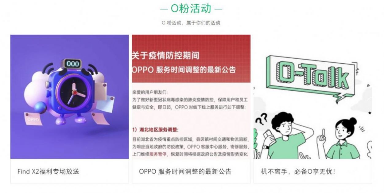 OPPO社区生活服务app正式版官方下载