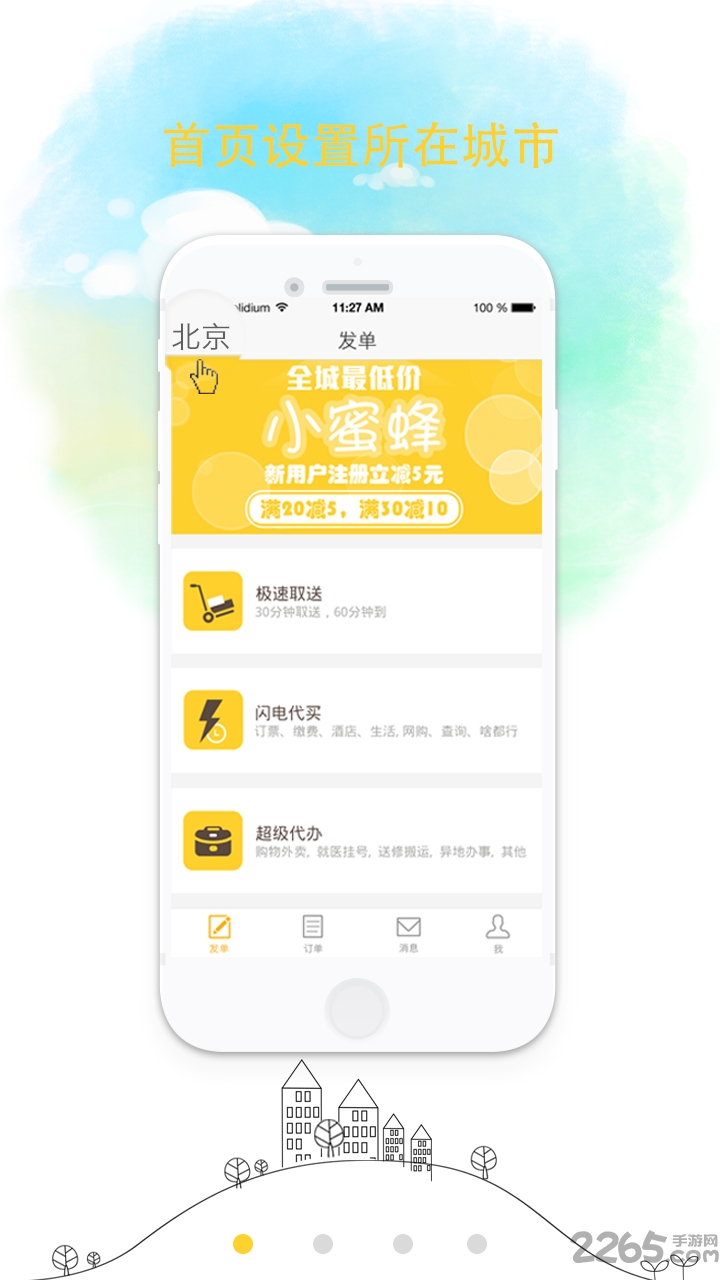 小蜜蜂手机版