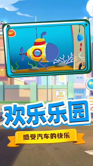 宝宝魔法工程车游戏安卓版