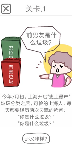 前男友是什么垃圾游戏官方安卓版 v1.0