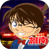 名侦探柯南绯色的子弹游戏中文完整版 v1.0