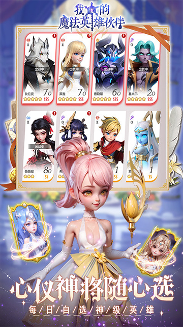 我的魔法英雄伙伴