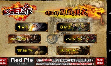 excel三国杀安卓版