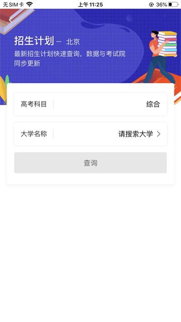掌上志愿app