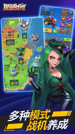 银翼战机安卓版手游1.43最新版