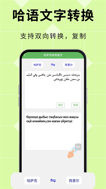 哈汉翻译通app