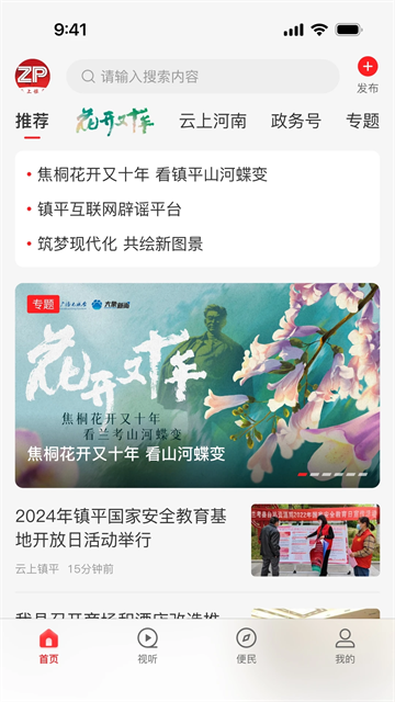 云上镇平app